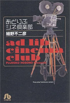 Ad-lib Cinema Club