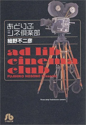 Ad-lib Cinema Club background