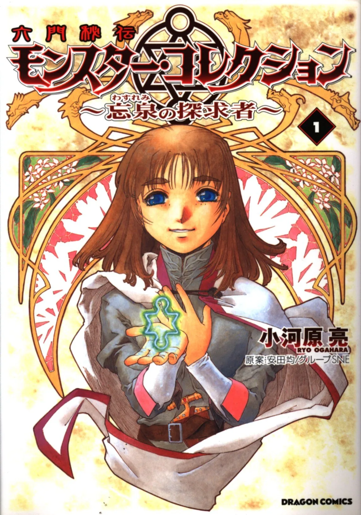 Rokumon Hiden Monster Collection - Wasuremi no Tankyuusha background