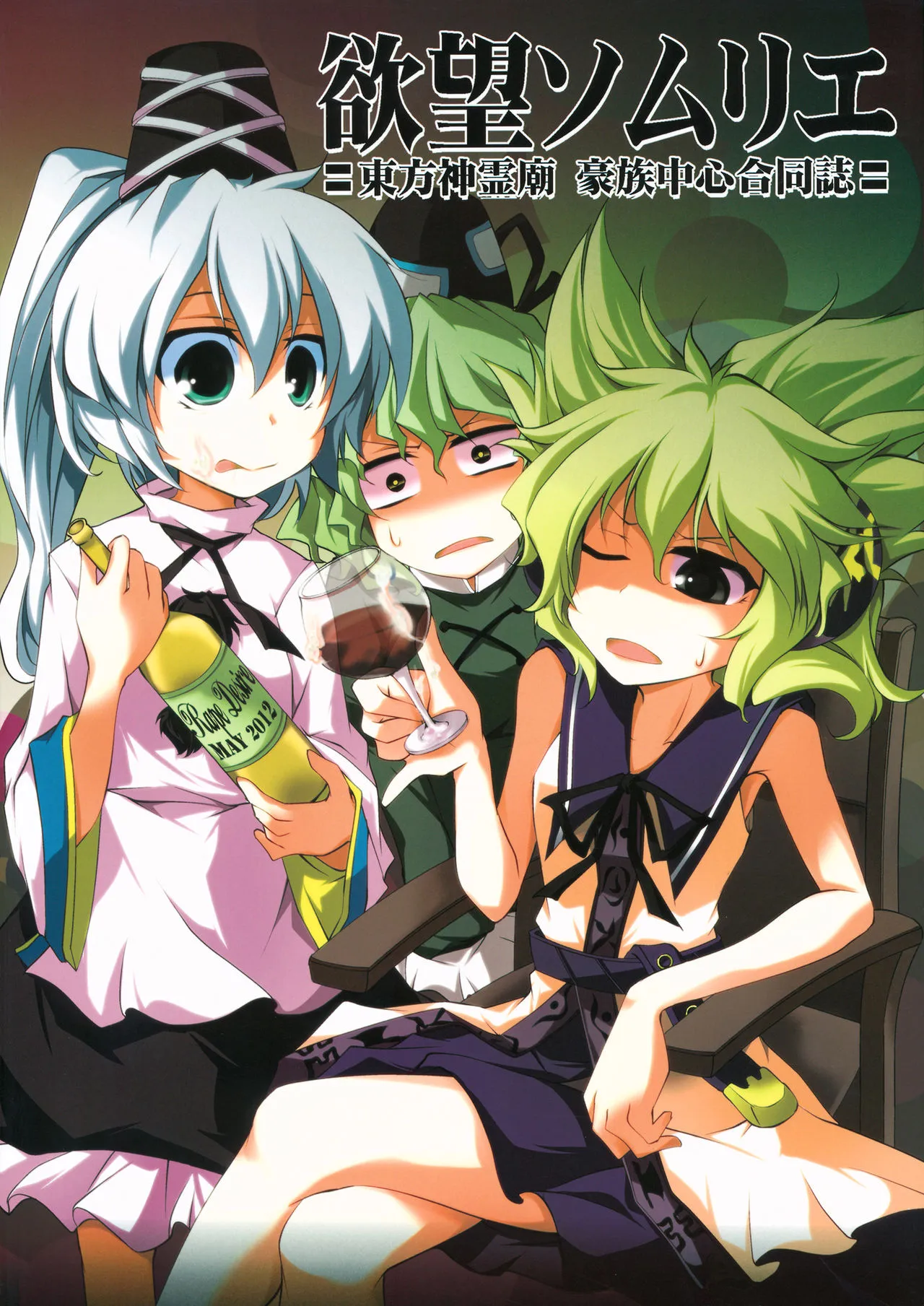 Touhou - Yokubou Sommelier: Touhou Shinreibyou Gouzoku Chuushin Goudoushi  (Doujinshi) background