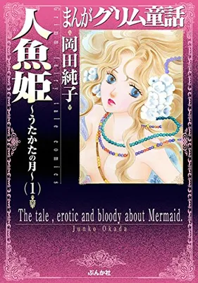 Ningyohime - Utakata no Tsuki