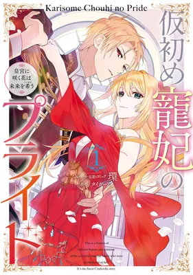 Karisome Chouhi no Pride