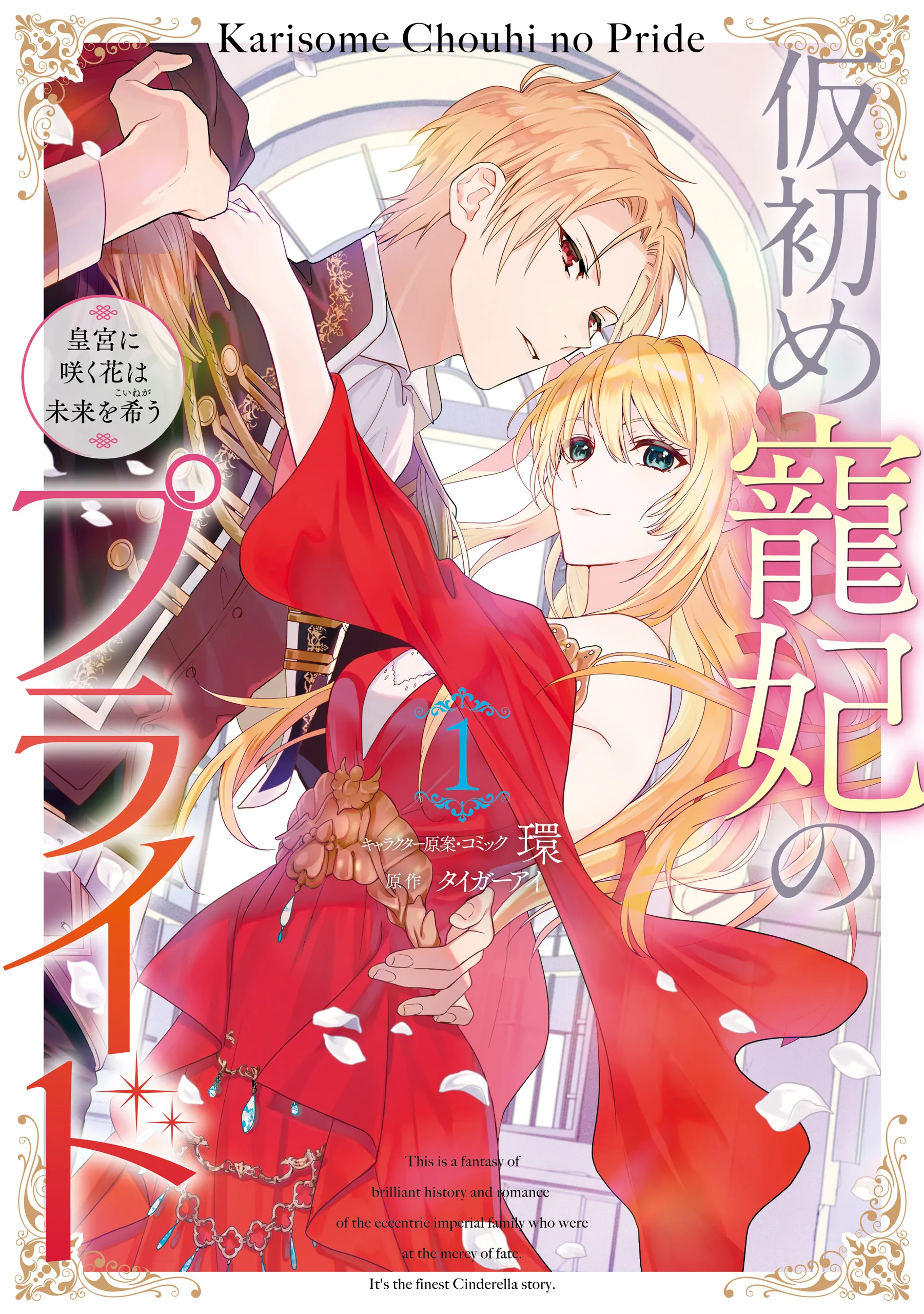 Karisome Chouhi no Pride background