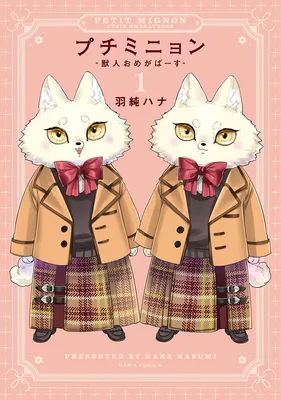 Petit Mignon: Jujin Omegaverse