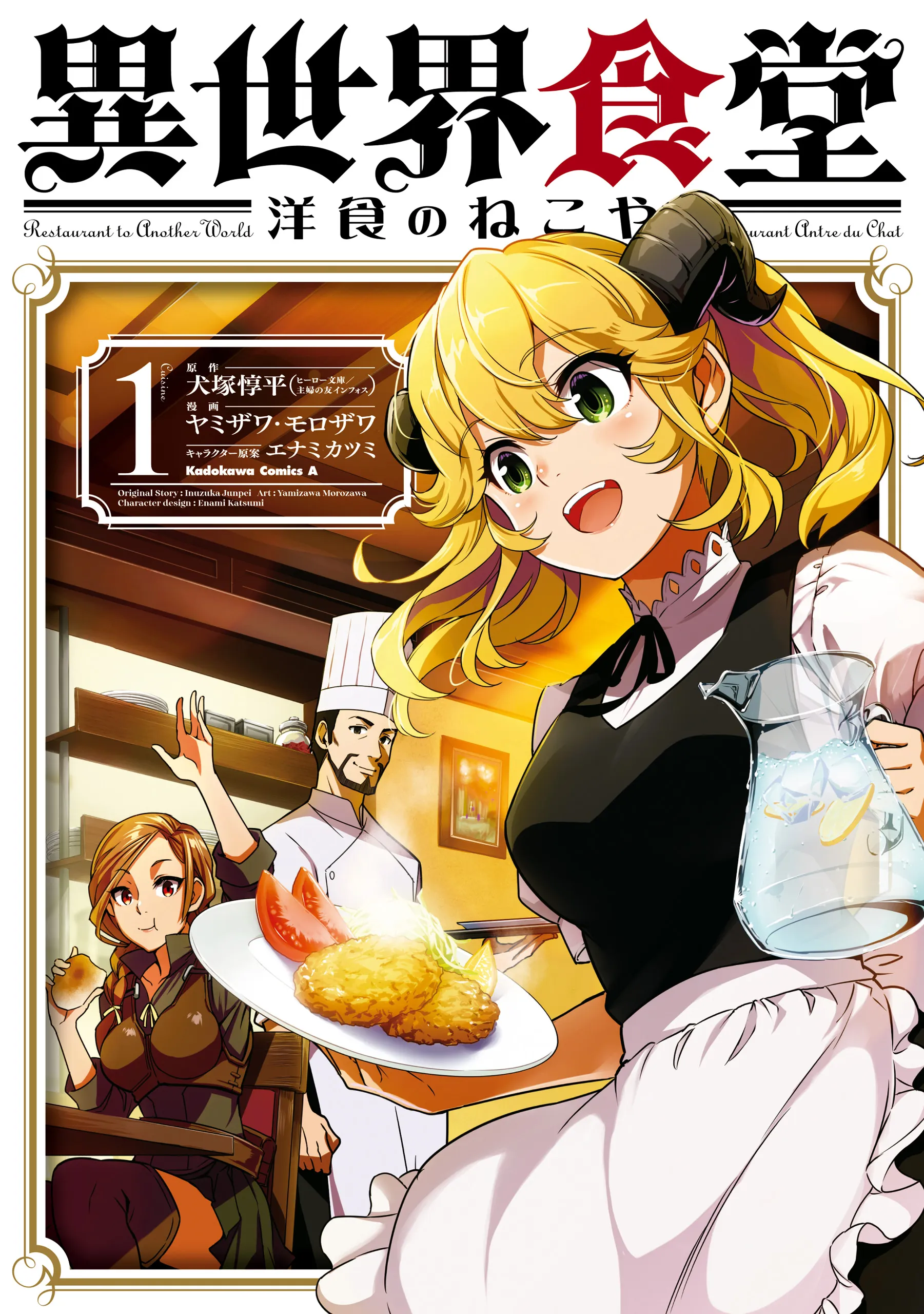 Isekai Shokudou: Youshoku no Nekoya background