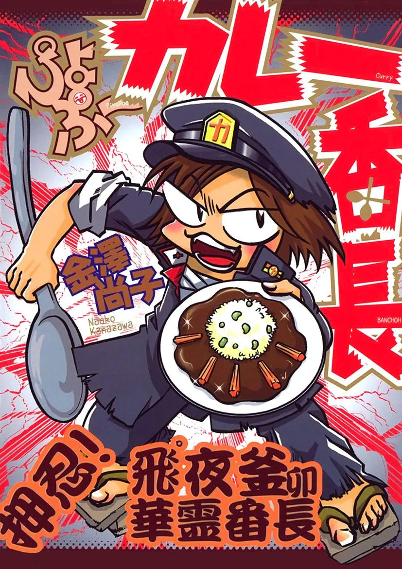Piyopuu Curry Banchou background