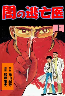 Fugitive Doctor of Darkness
