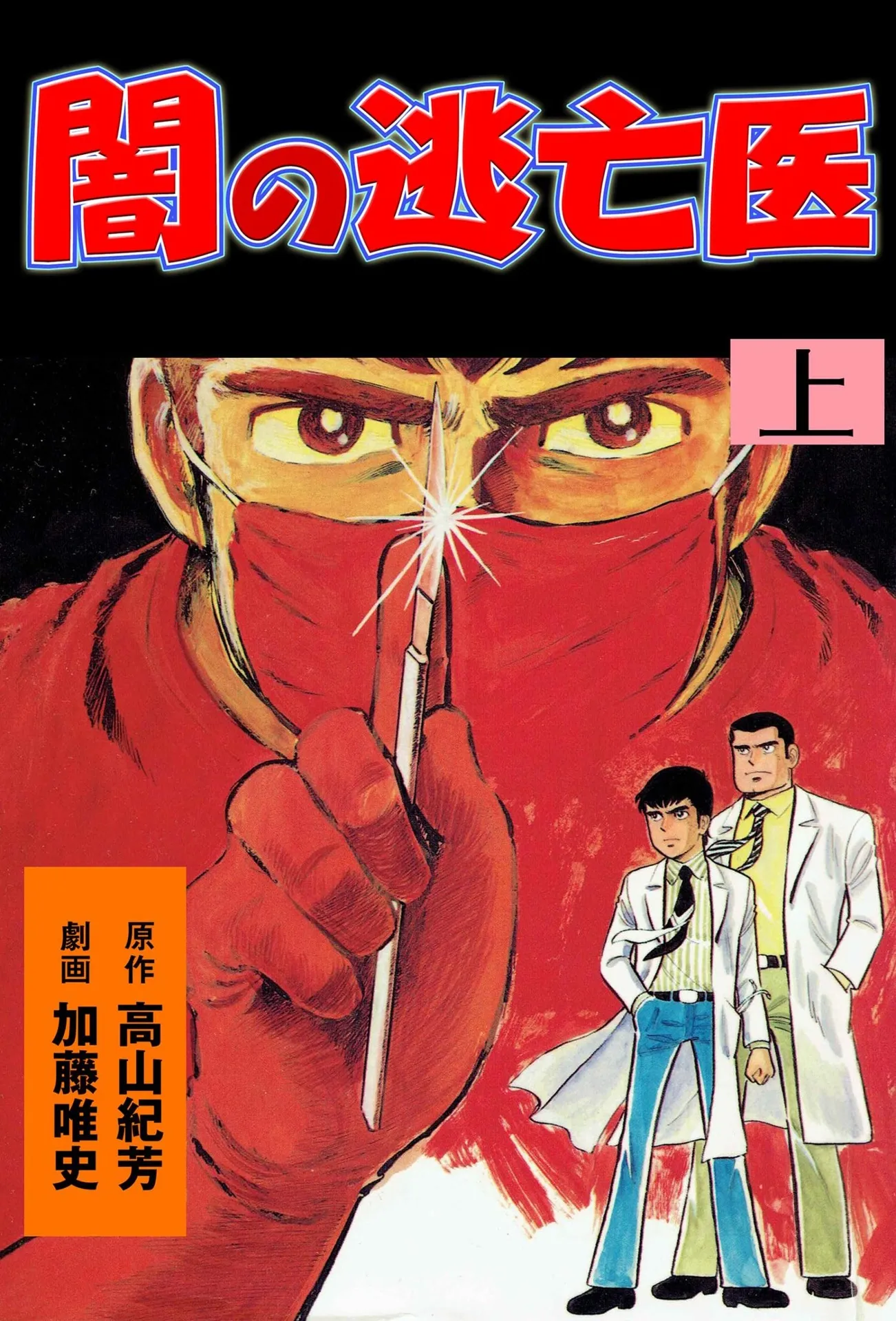 Fugitive Doctor of Darkness background