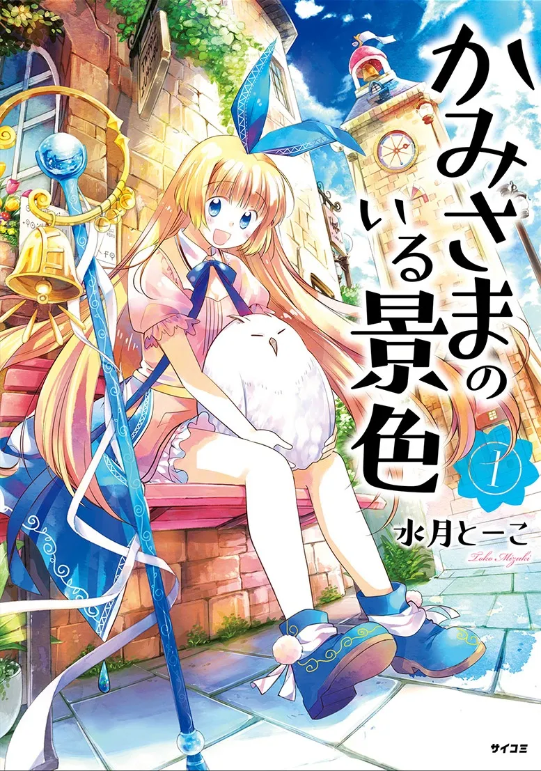 Kami-sama no iru Keshiki background