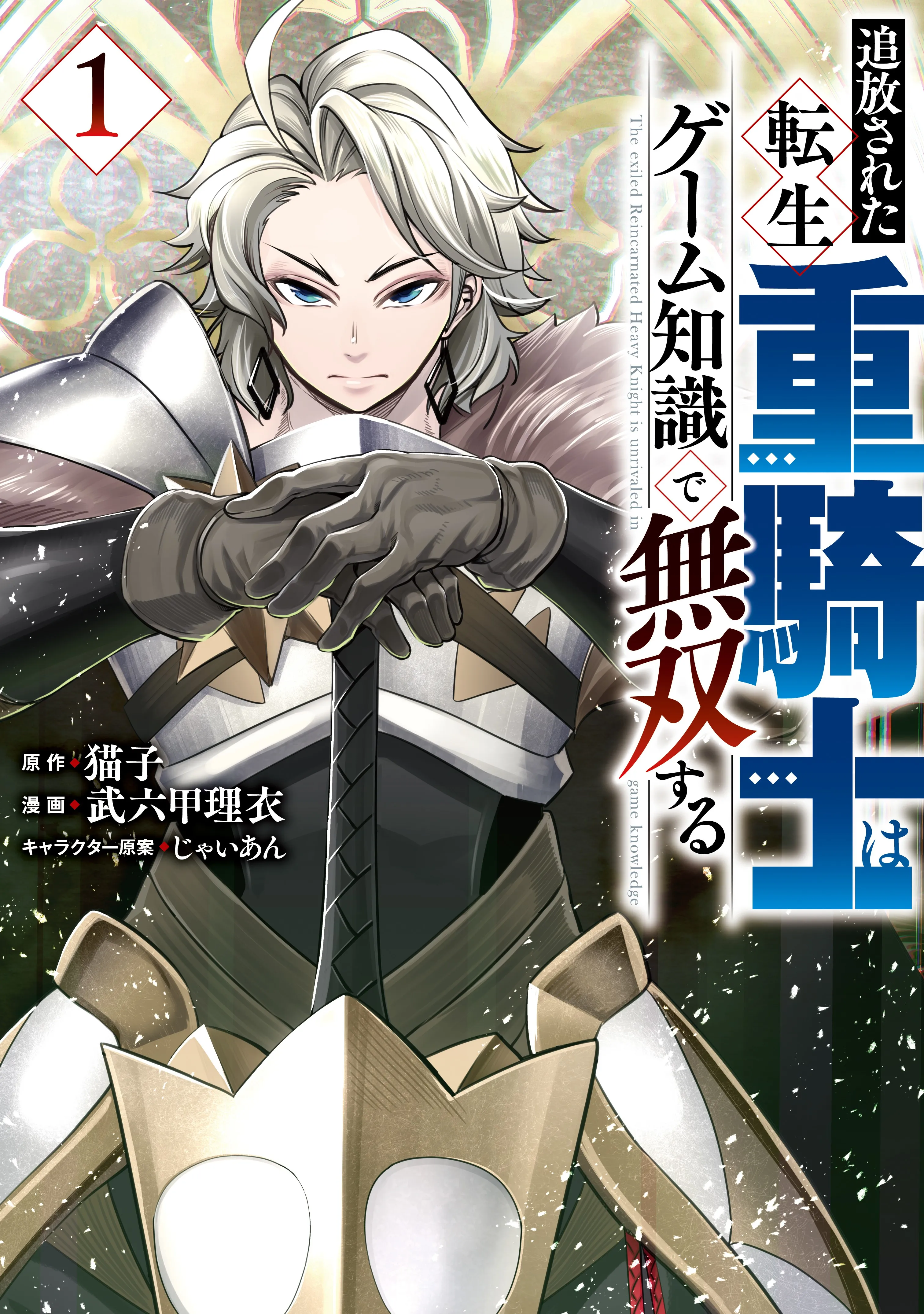 Tsuihou Sareta Tensei Juukishi wa Game Sashiki de Musou Suru background