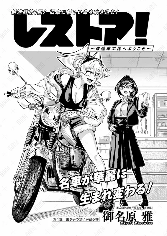 Restore! Kaizosha Kobo e Yokoso background