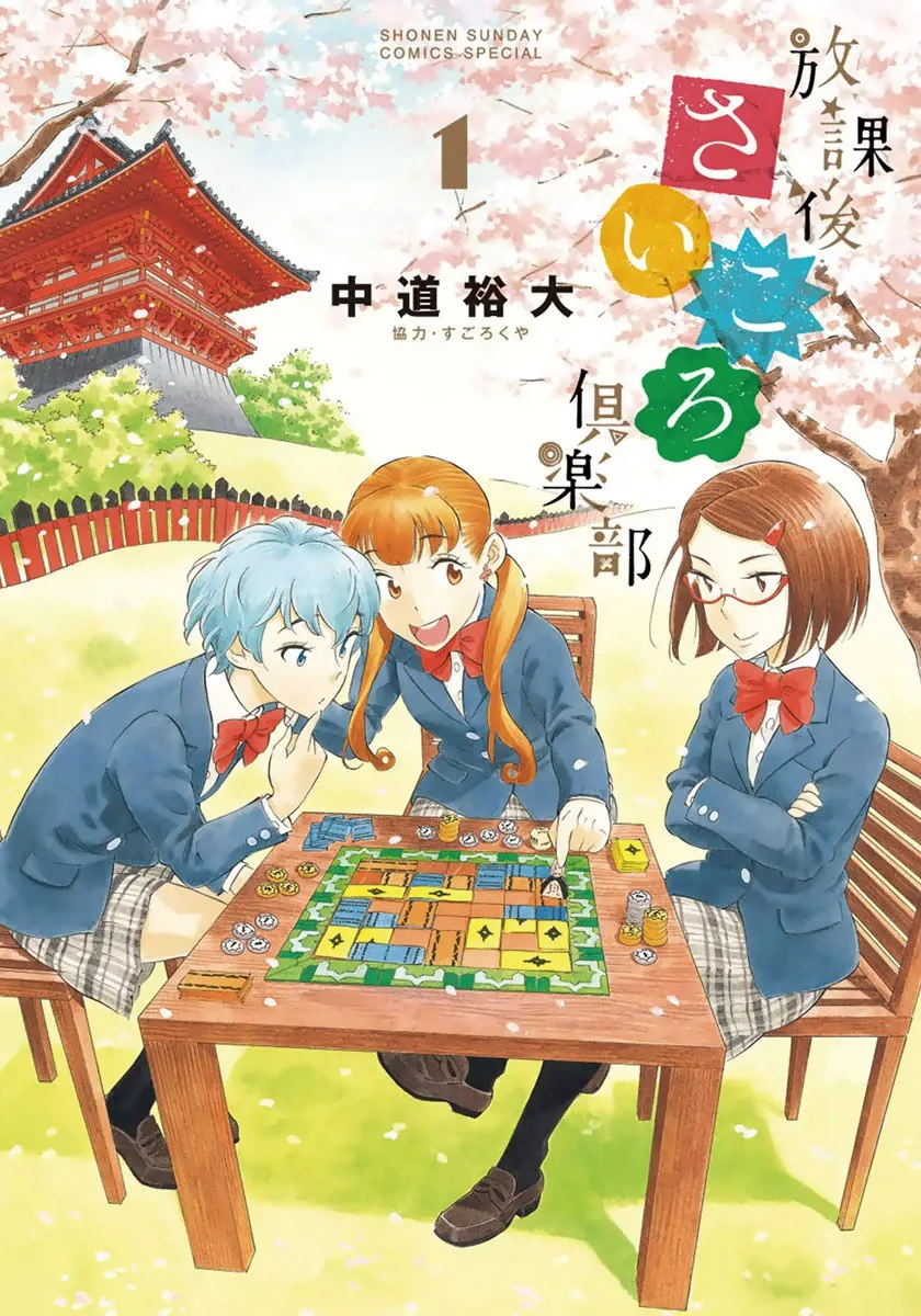 After School Dice Club background