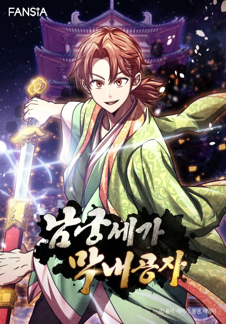 Youngest Son of the NamGung Clan background