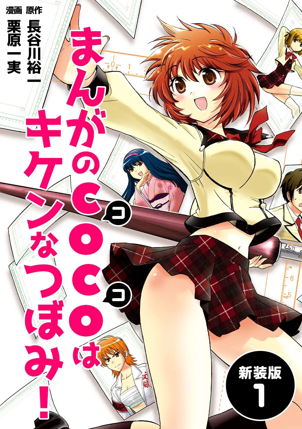Manga no Coco wa Kiken na Tsubomi! background