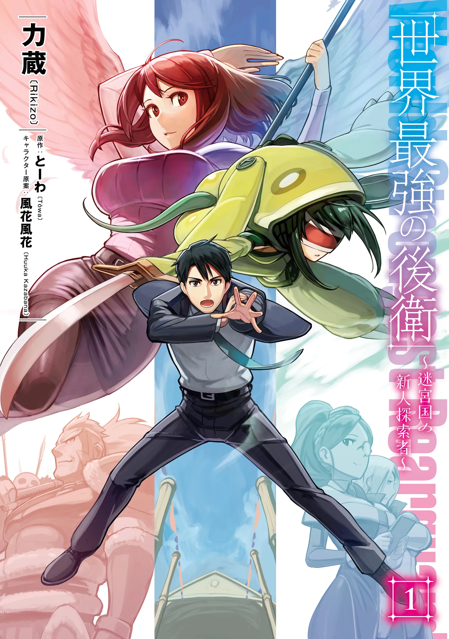 The World's Strongest Rearguard: Labyrinth Country's Novice Seeker background