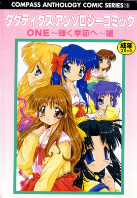 Tactics Anthology Comics ONE ~Kagayaku Kisetsu e~ hen