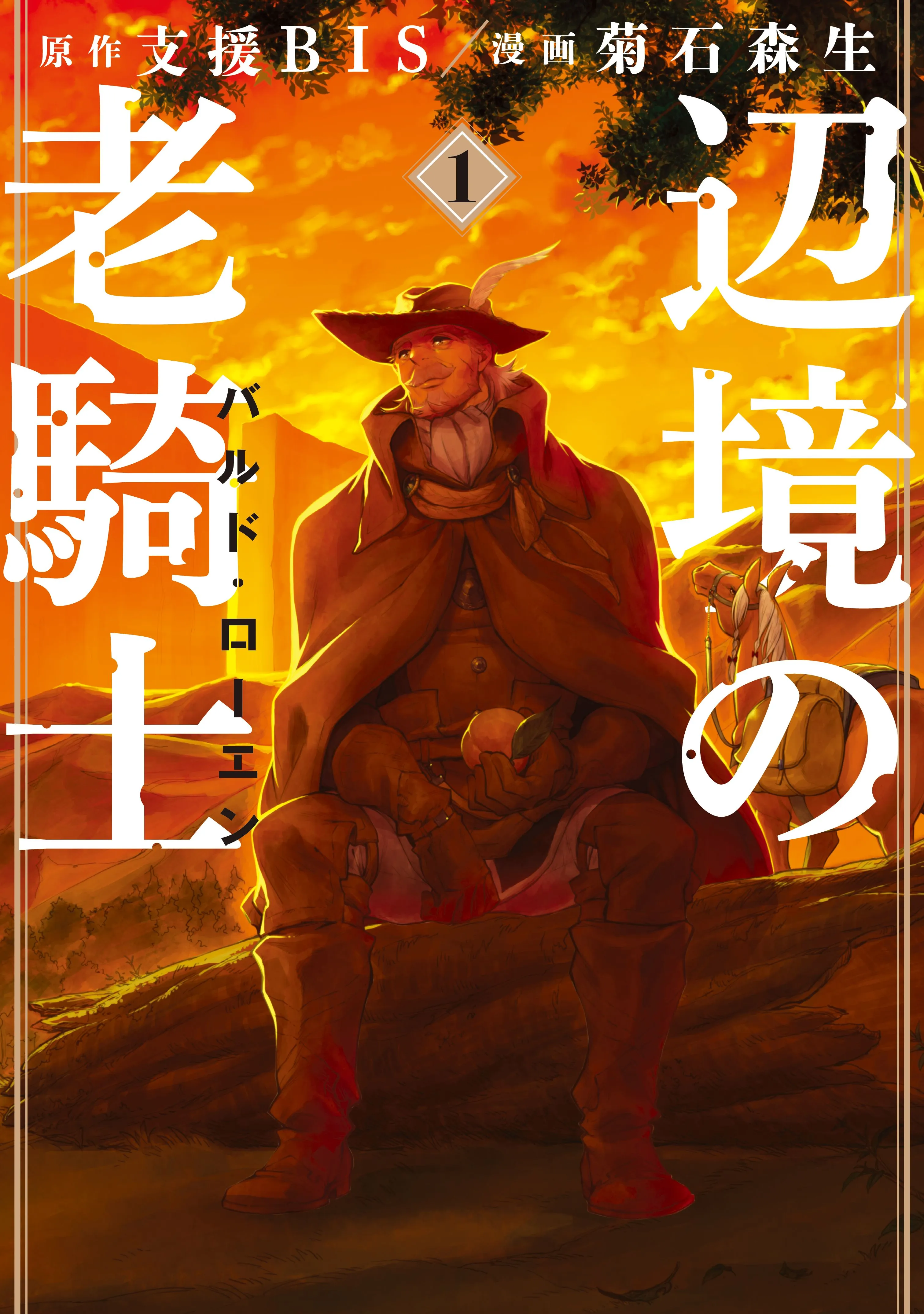 Henkyou no Roukishi - Bard Loen background