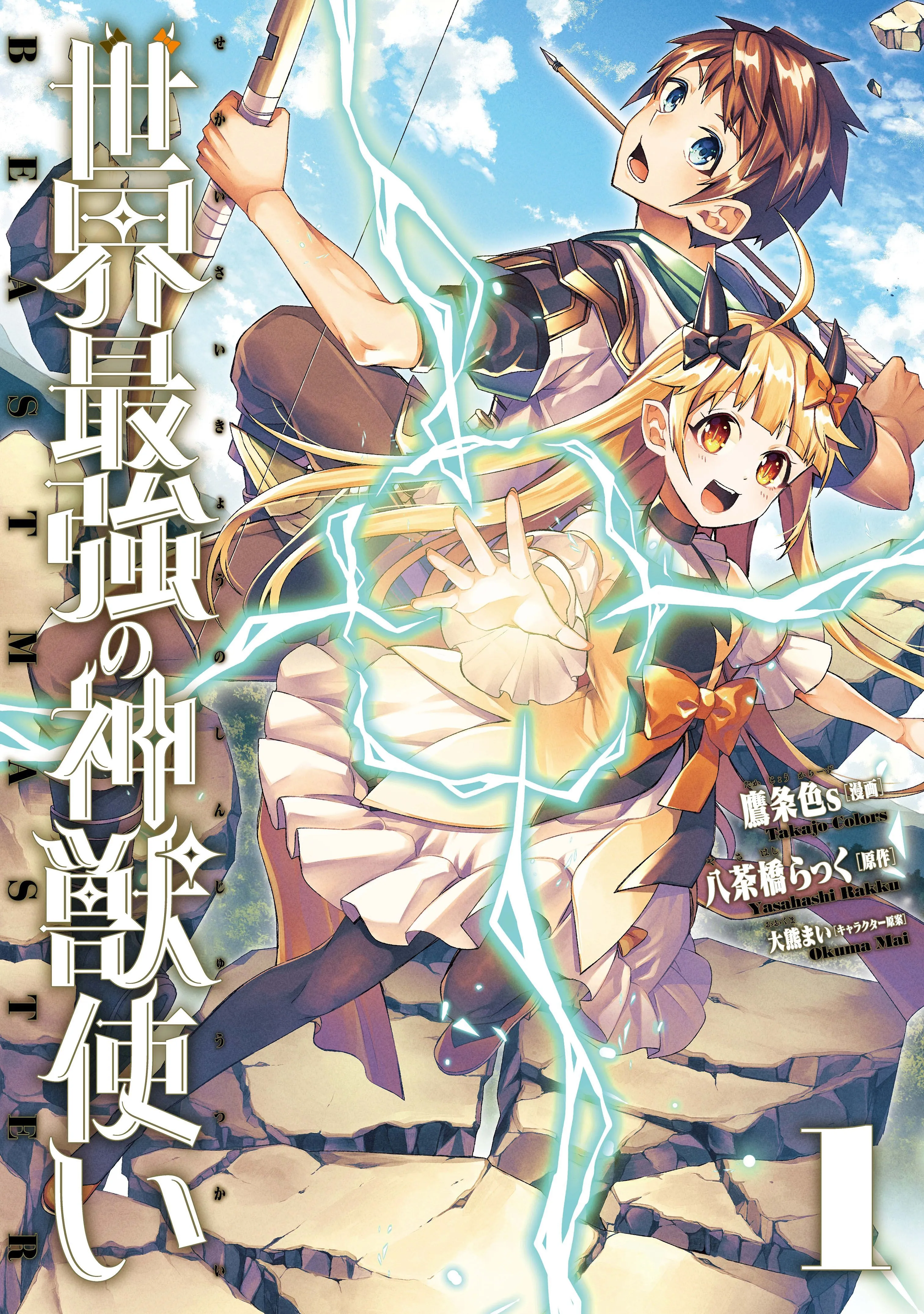 Sekai Saikyou no Shinjuu Tsukai background