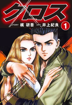 Cross (INOUE Noriyoshi)