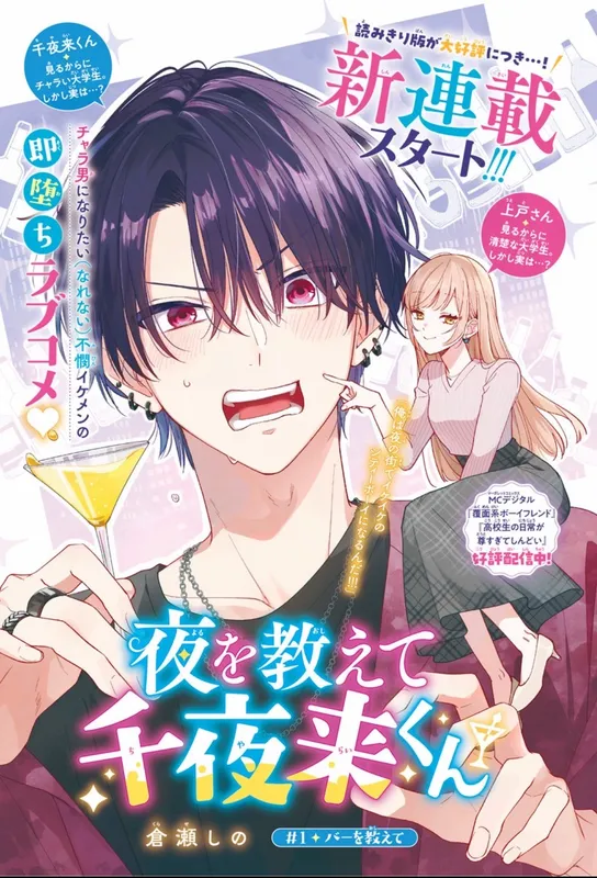 Yoru wo Oshiete Chiyarai-kun