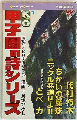 Koshien Poetry Series