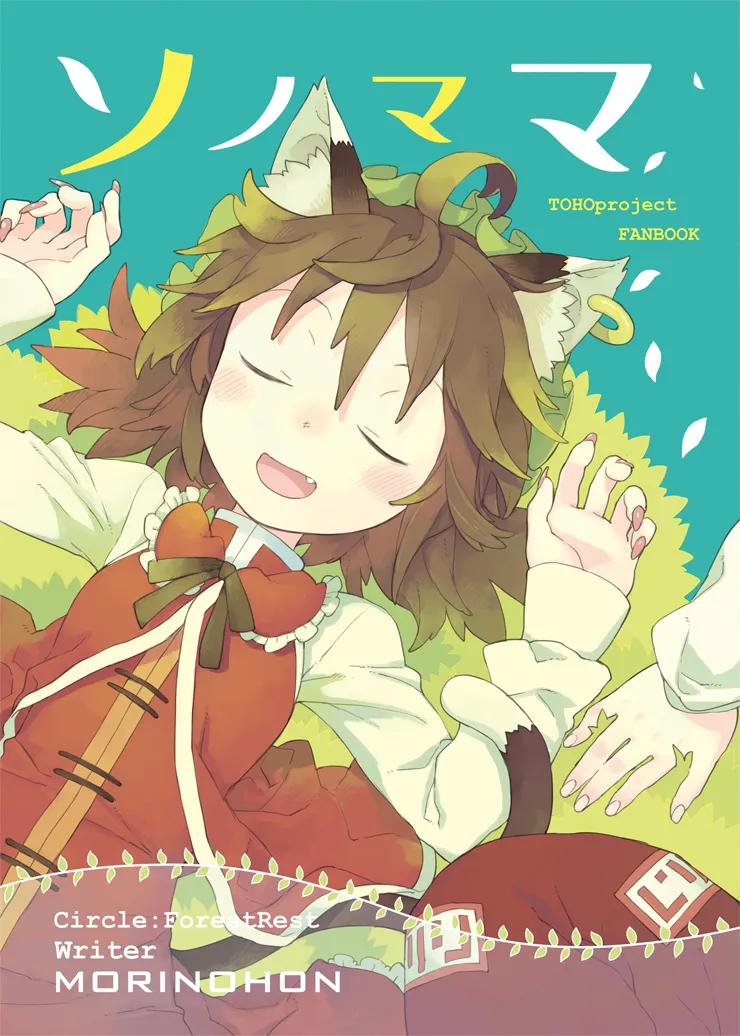 Touhou - Sonomama (Doujinshi) background