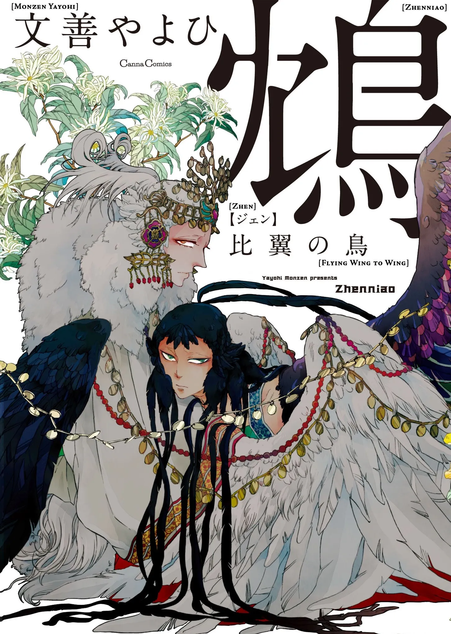 Hiyoku no Tori background
