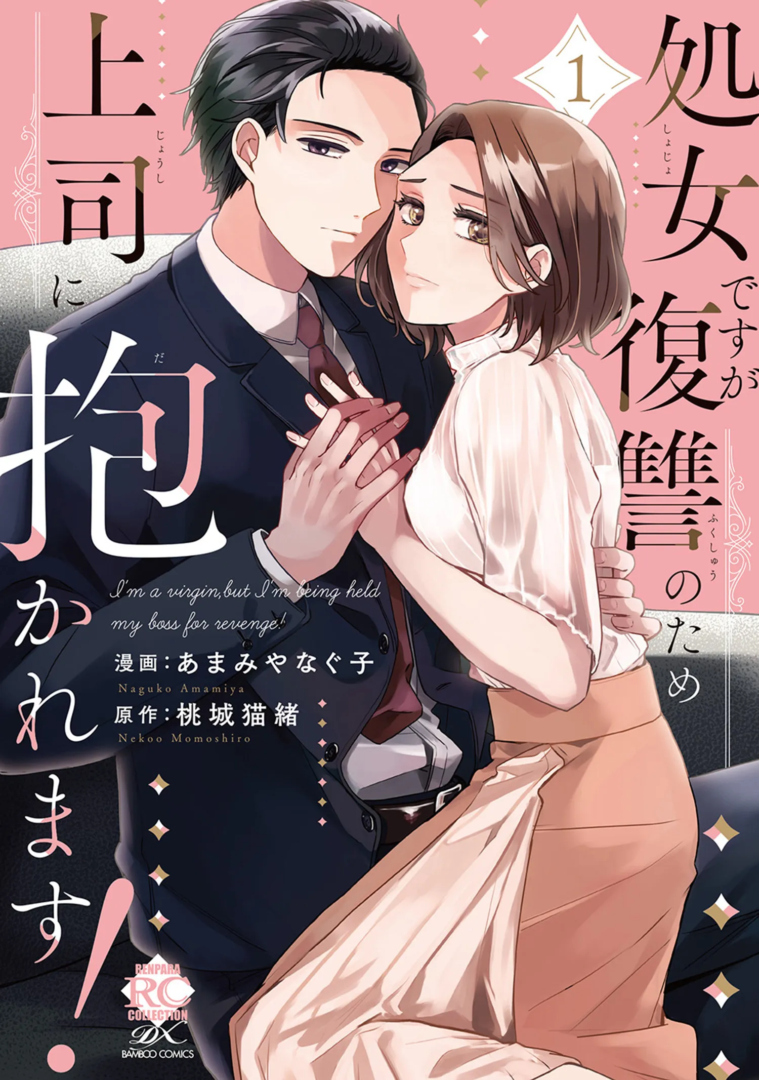 Shojo desu ga Fukushuu no Tame Joushi ni Dakaremasu! background