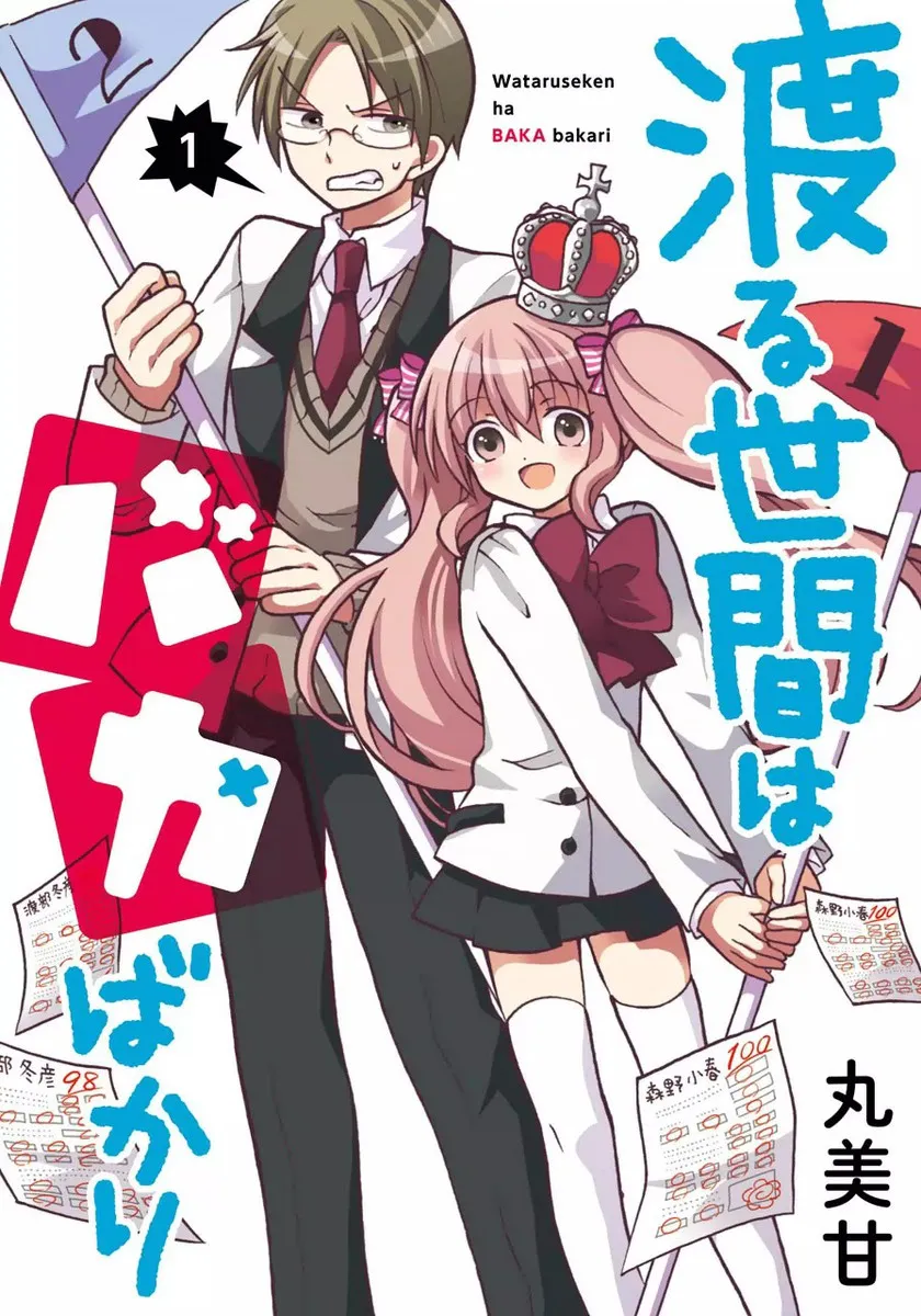 Wataru Seken wa Baka Bakari background