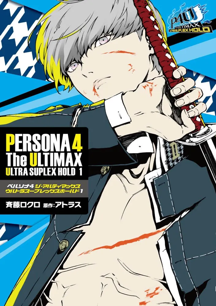 Persona 4 Arena Ultimax background