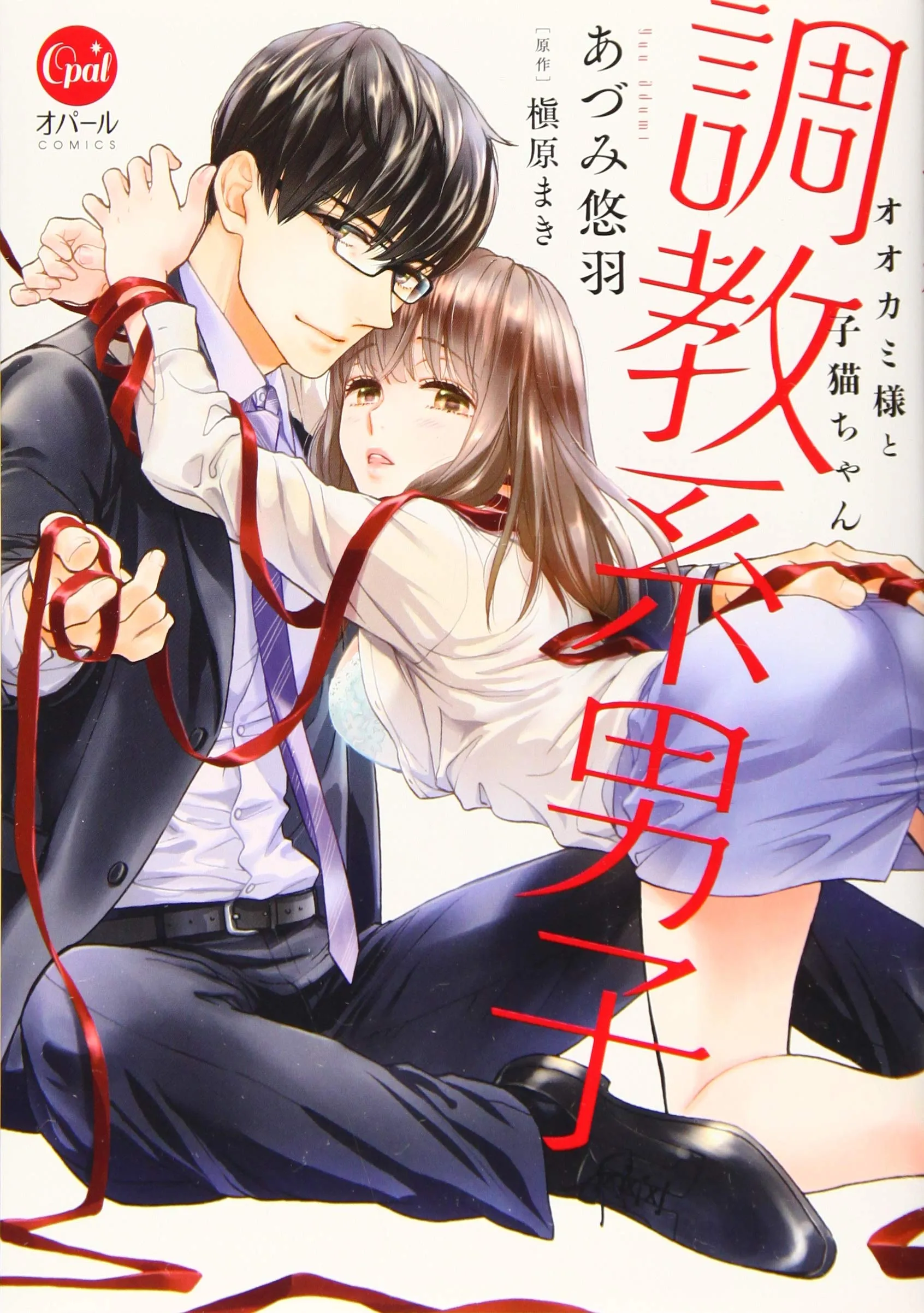Choukyoukei Danshi Ookami-sama to Koneko-chan background