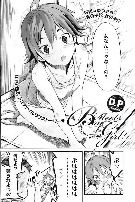 Boy Meets Girl