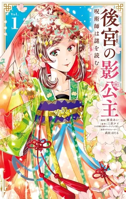 Kokyu noKage Koshu Jujutsushi wa Nazo o Yomu