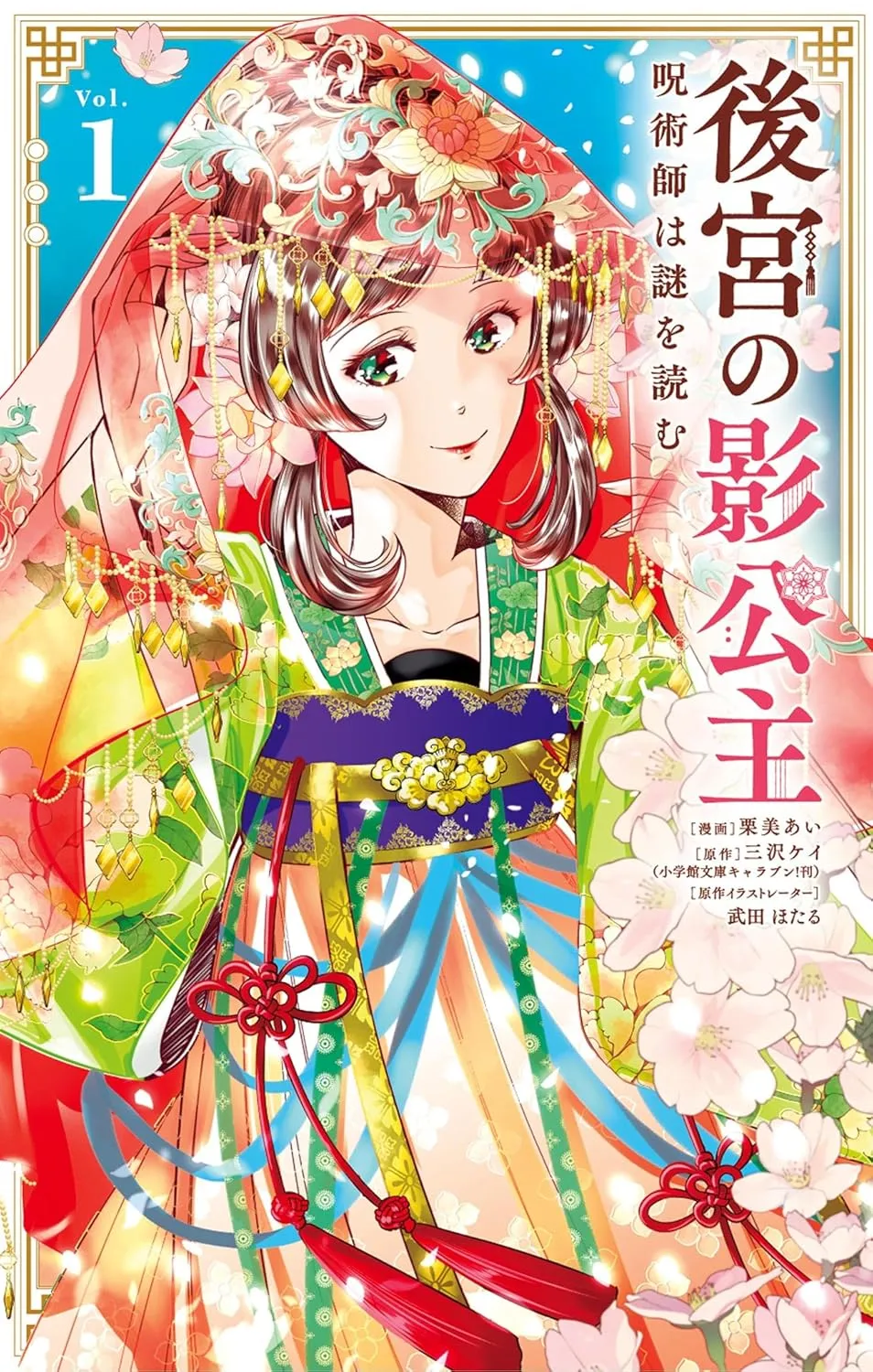 Kokyu noKage Koshu Jujutsushi wa Nazo o Yomu background