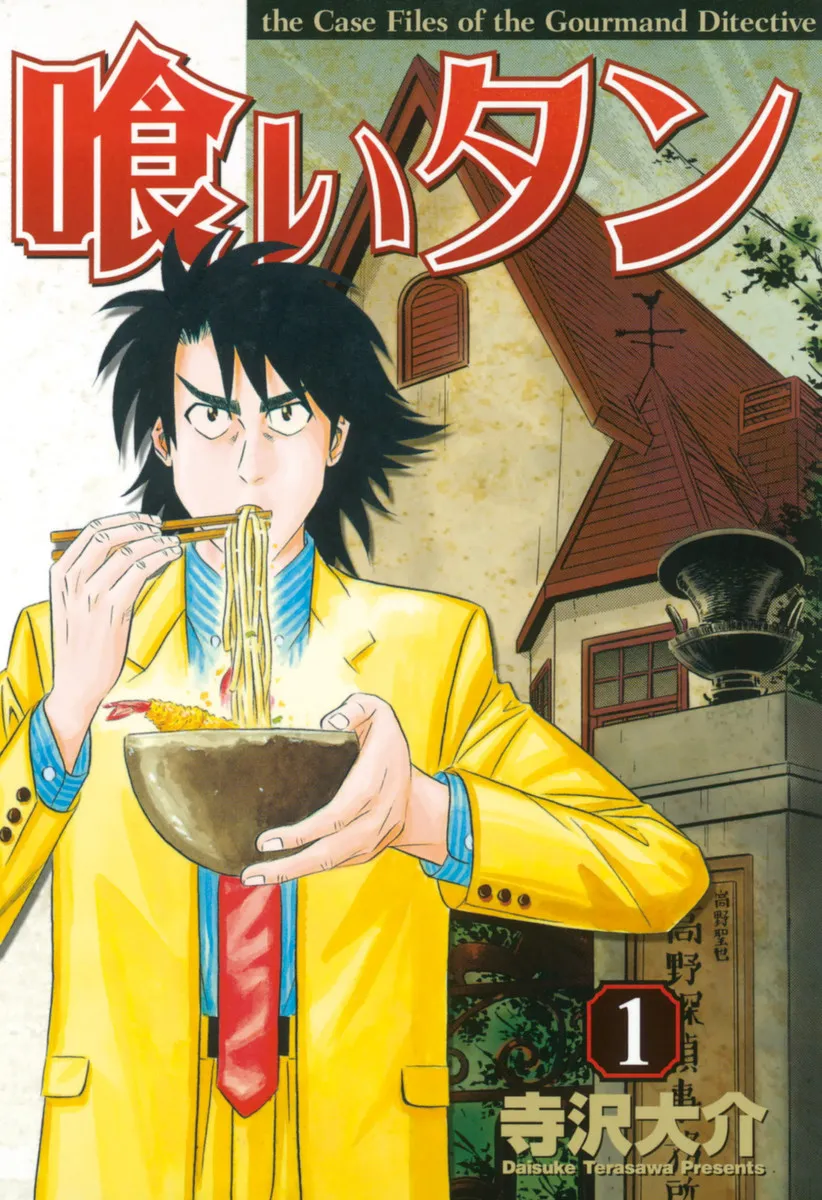 The Case Files of the Gourmand Detective background