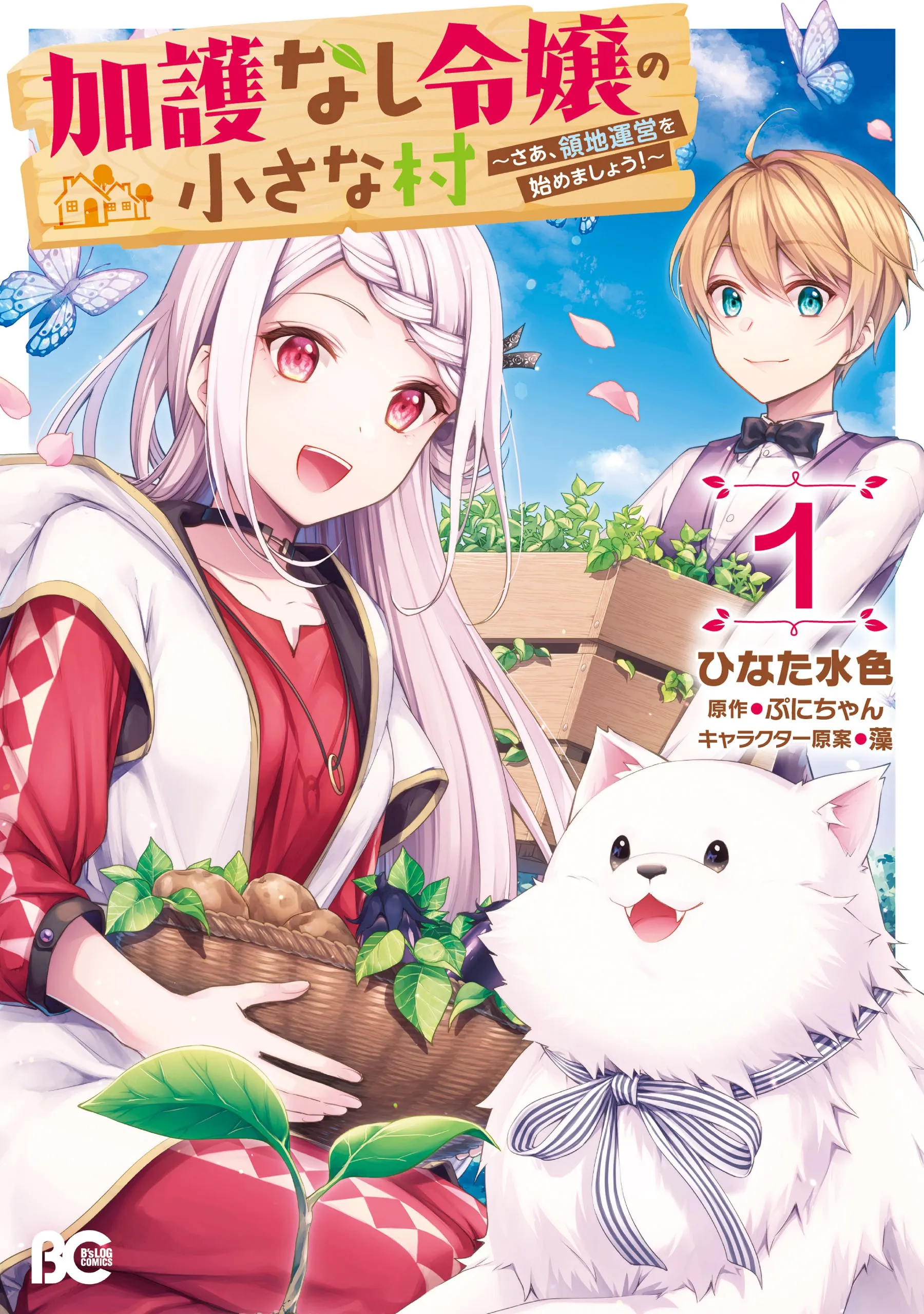 Kago nashi Reijou no Chiisa na Mura ~Saa, Ryouchi Un'ei wo Hajimemashou!~ background