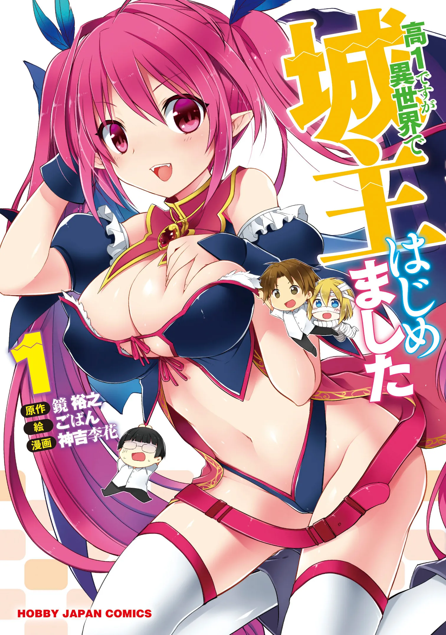 Kou 1 Desu ga Isekai de Joushu Hajimemashita background