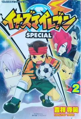 Inazuma Eleven Special