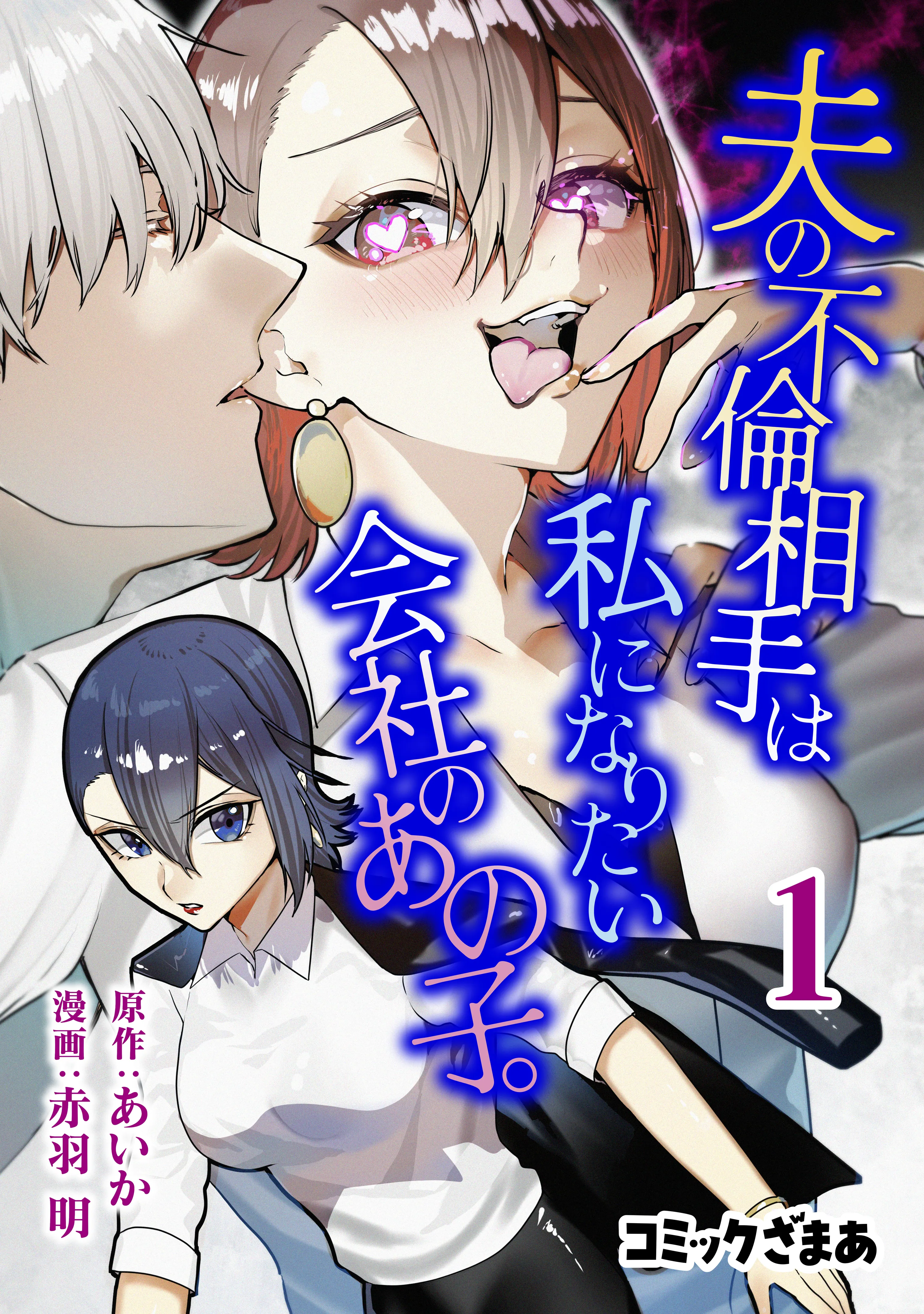 Otto no Furin Aite wa Watashi ni Naritai Kaisha no Anoko. background