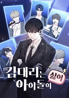 Manager Kim Hates idols