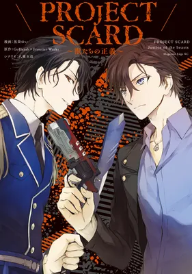 PROJECT SCARD ~ Justice of the Beasts ~