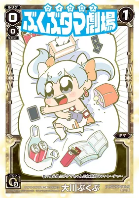 Uikurosu Bukubu Tama Gekijou