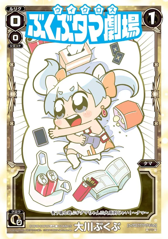 Uikurosu Bukubu Tama Gekijou background