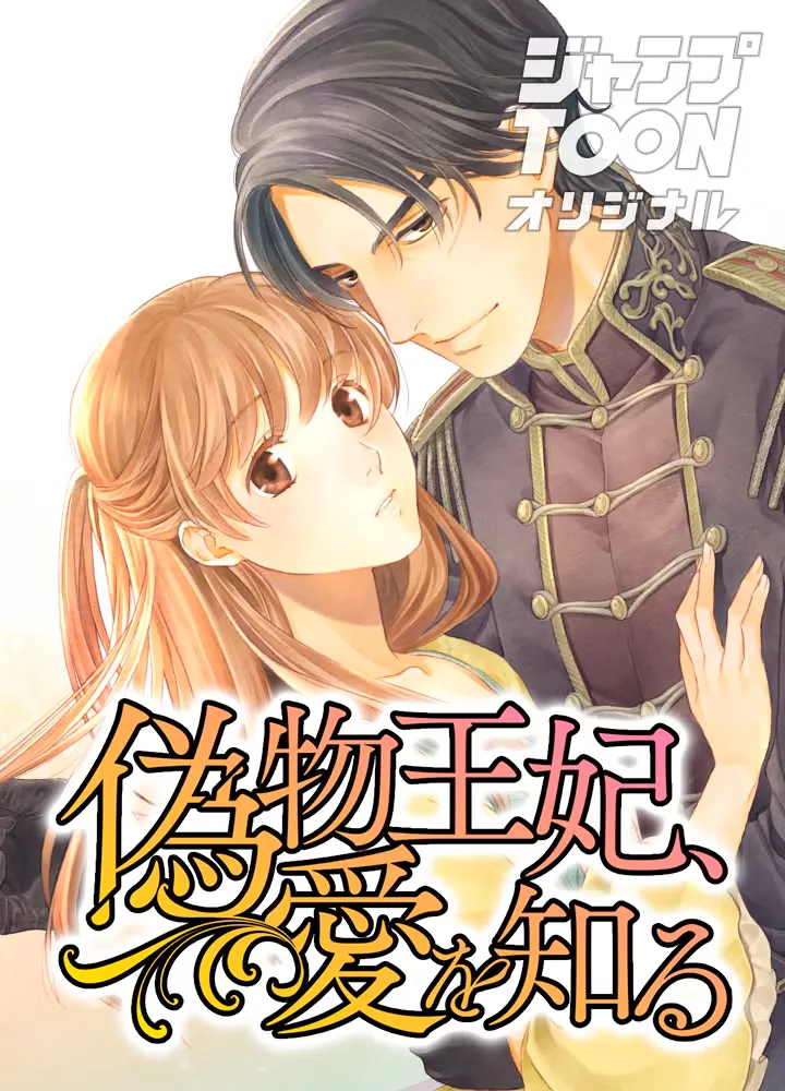 Nisemono Ouhi, Ai o Shiru background