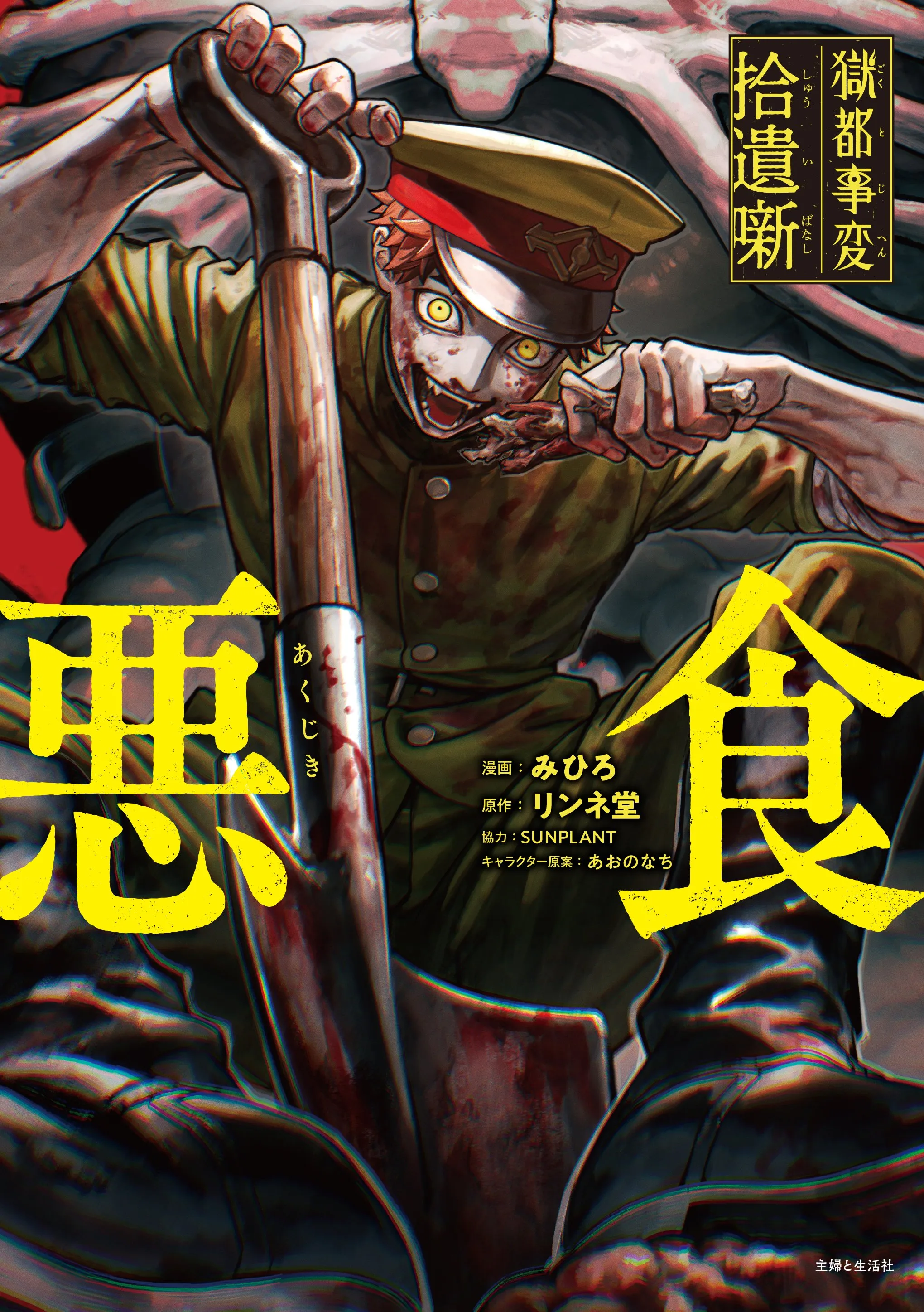 Gokuto Jihen Shuuibanashi -Akujiki- background