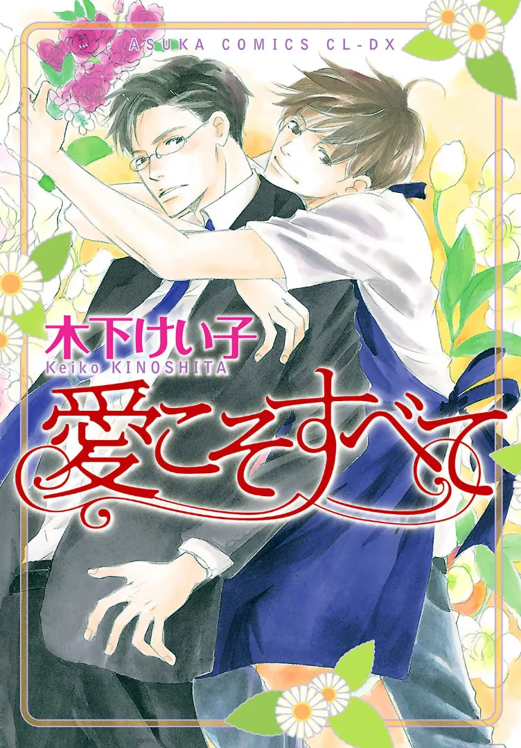 Ai Koso Subete background