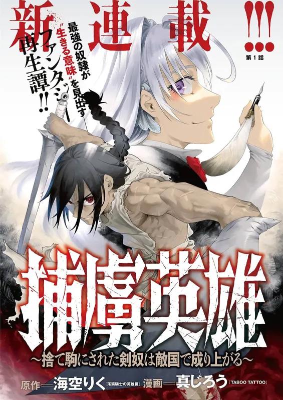 Captive Hero: A Disposable Swordsman Rises to Power in the Enemy Country