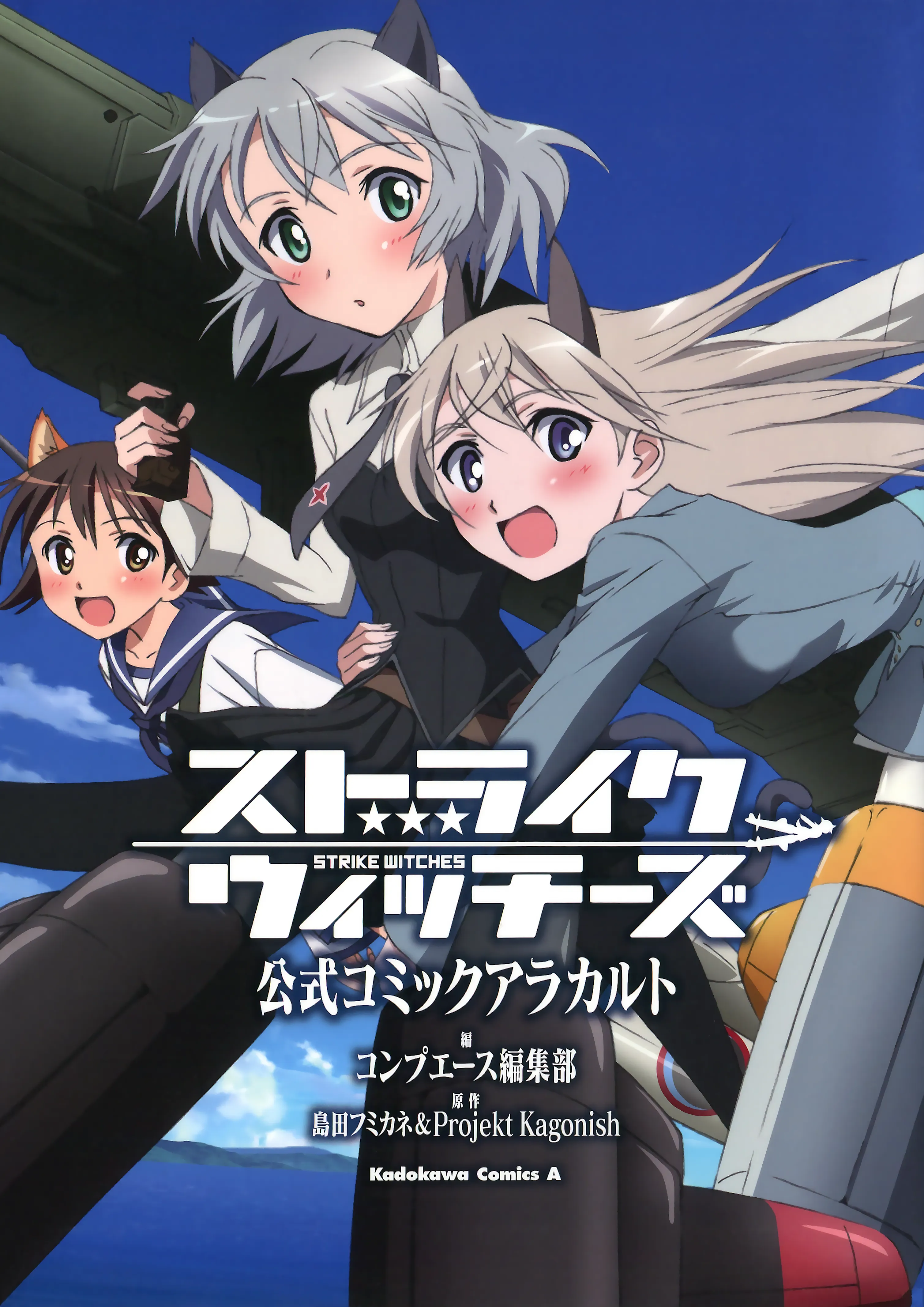 Strike Witches: Official Comic à la Carte background