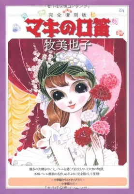 Maki's Whistle