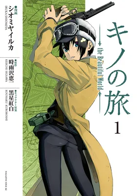 Kino no Tabi - the Beautiful World (Shiomiya)